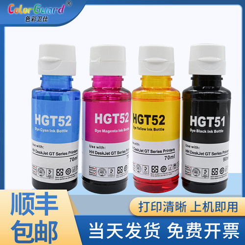 GT53/52适用惠普大容量墨水