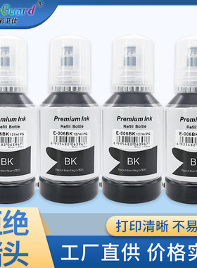 适用epson爱普生M1128 M1108打印机颜料墨水 M2148 006s黑色M3170