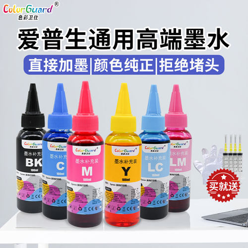 色彩卫仕适用爱普生打印机墨水