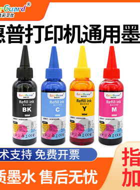 适用惠普打印机墨水通用680 803 805 2720  2132hp打印墨水黑彩色