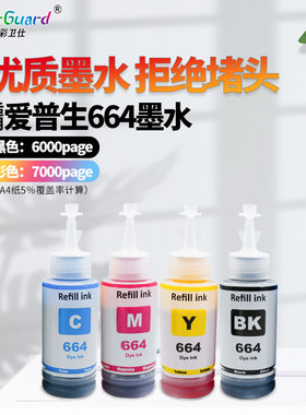 适用爱普生 664打印机墨水L110 L120 L200 L210 L100黑色蓝色红色