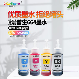 L210 适用爱普生 L200 L120 L100黑色蓝色红色 664打印机墨水L110