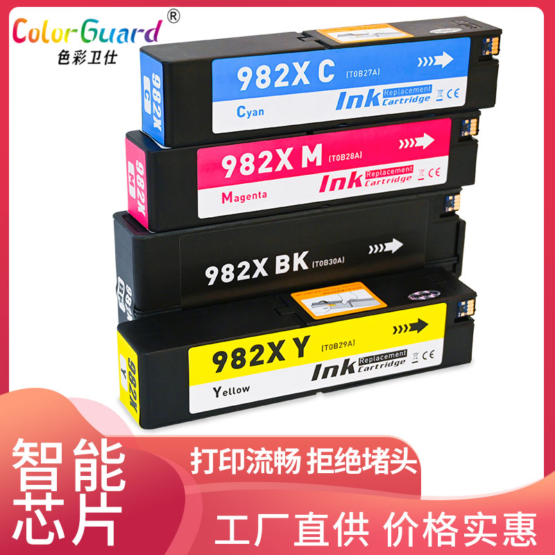 色彩卫仕982X大容量高端颜料墨盒