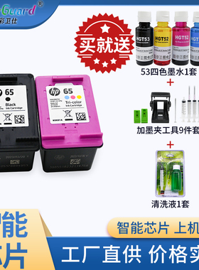适用惠普HP65XL墨盒2620 2652 2655 2640 3720 3722 3723原装3752
