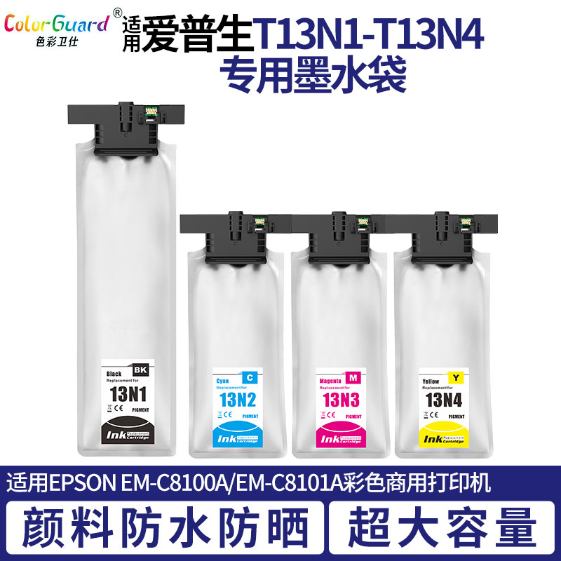 适用爱普生T13N1打印机墨袋