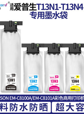 适用爱普生T13N墨袋EPSON EM-C8100a C8101a打印机墨盒T13N1墨包