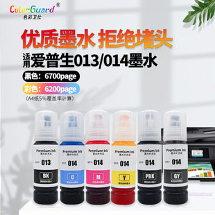 适用爱普生013 L8188喷墨打印机六色黑色彩色墨汁 014墨水L8168