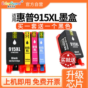 8018 8012 8020 8022 8028打印机 适用惠普HP915XL墨盒 8026 8010