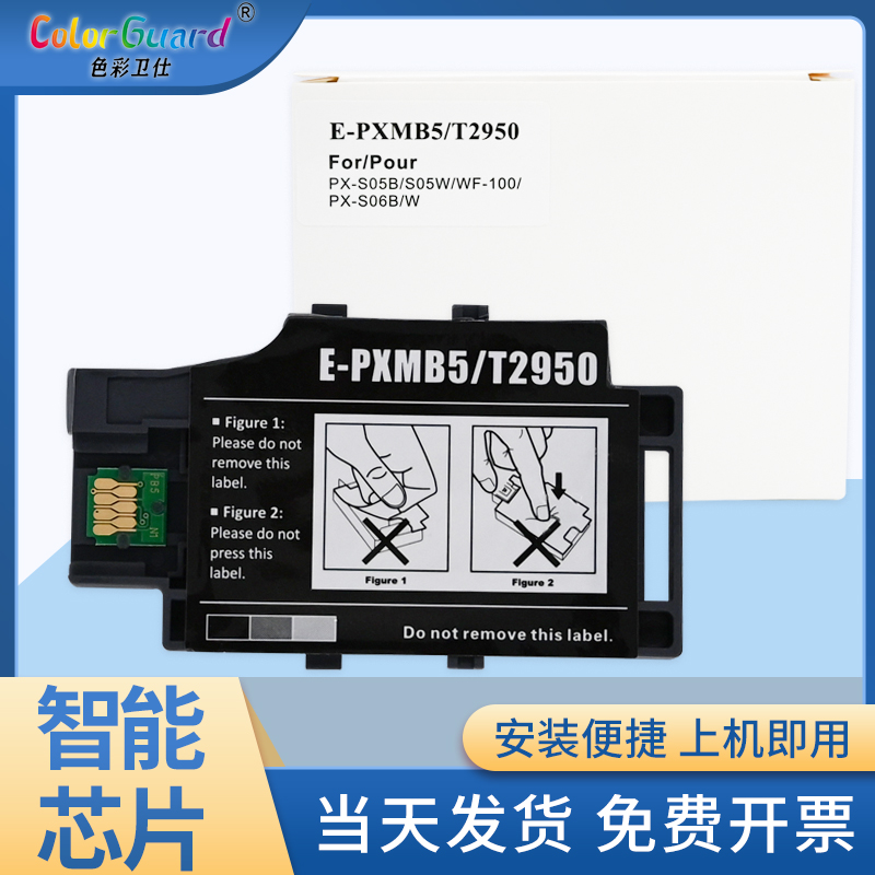 色彩卫仕T2950爱普生维护箱墨盒