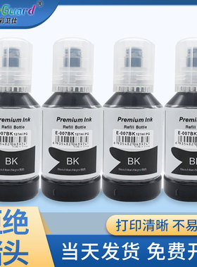 适用爱普生打印机007颜料墨水M1178/M2148/M2178/M3148M3178M3178