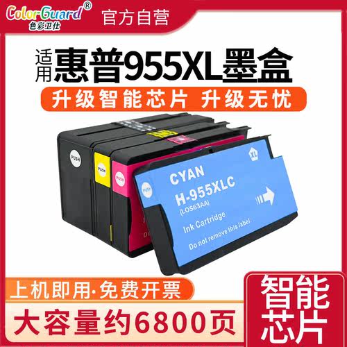 955XL/953XL超大容量颜料墨盒