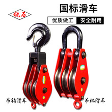 起重滑车滑轮1T2T3T5T8T吨吊钩/吊环式/三轮/多轮动定滑轮组滑车