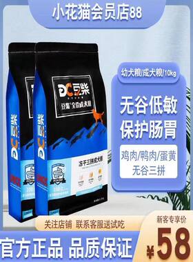 冻干三拼鸡肉通用成犬豆柴