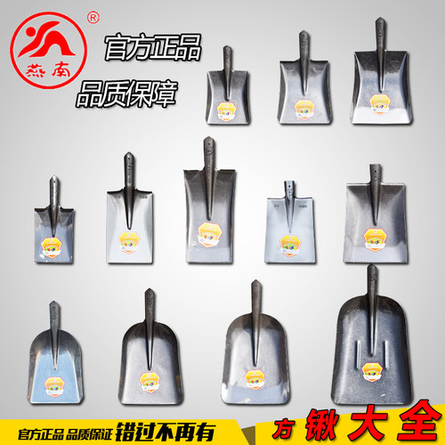 燕南锰钢淬火方锹系列