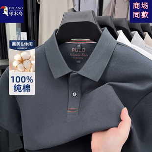 商务休闲透气翻领爸爸短袖 啄木鸟100%纯棉男士 新款 Polo衫 T恤 夏季