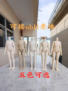 小铃铛社区阿巳12分bjd素体娃娃适配ob11素体修长gsc粘土人高于10