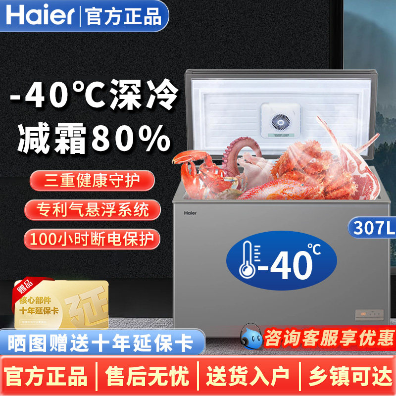 haier/海尔 bc/bd-307hem零下40度冷柜小型超低温单温冷藏冷冻柜