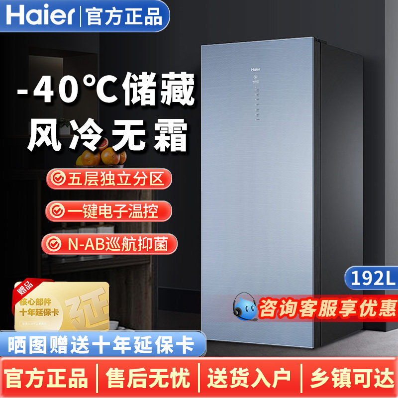 海尔立式冰柜家用超低温零下-40度风冷无霜抽屉式冷柜bd-192wegl