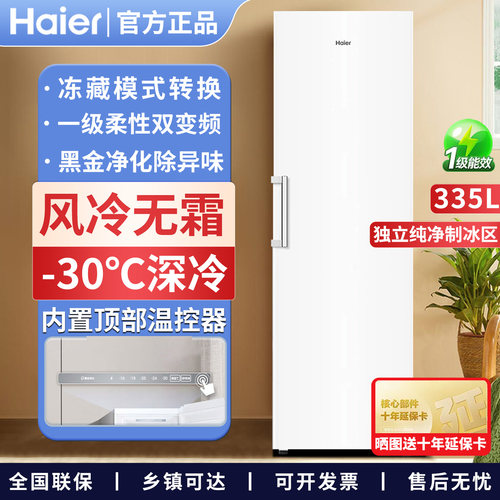 海尔超低温无霜冷冻立式冰柜