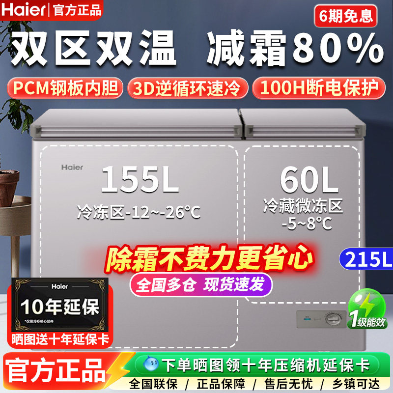 海尔冰柜双温双室家用215/291/365升冷藏冷冻两用双开门卧式冷柜