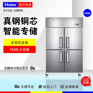 1020C2D2厨房冰柜商用四门冷柜冷藏冷冻冰箱卧式 海尔 Haier