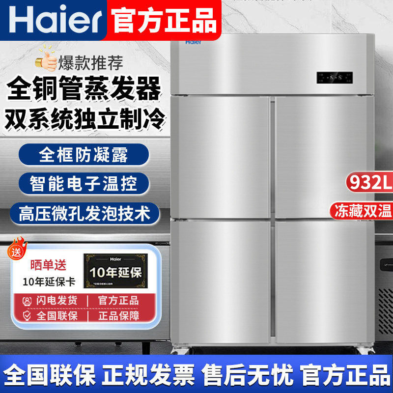 海尔冰柜四门冰箱商用立式风冷无霜六门厨房双温冷藏冷冻高身雪柜