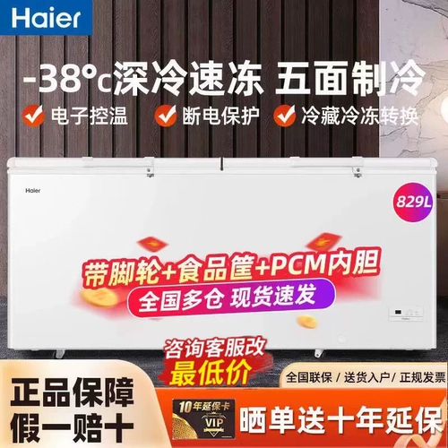 Haier морозильник 519/829/1028 литры Коммерческая мощность большая мощность большие холодильники для холодильника морозильница Краткое морозильник быстро