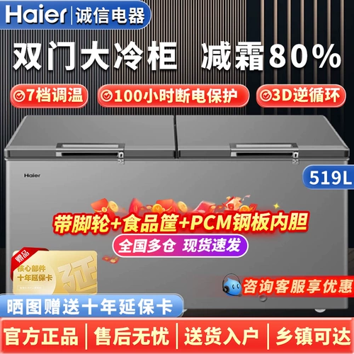 Haier морозильная камера большая мощность домохозяйства 300/369/519 лит