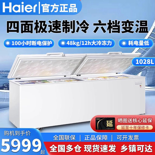 【可开专票】海尔1028升大冰柜