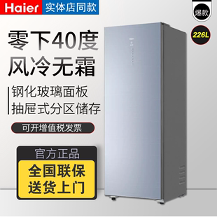 海尔立式 226WEGLU1 冰柜家用超低温零下40度无霜全冷冻母乳冰箱BD