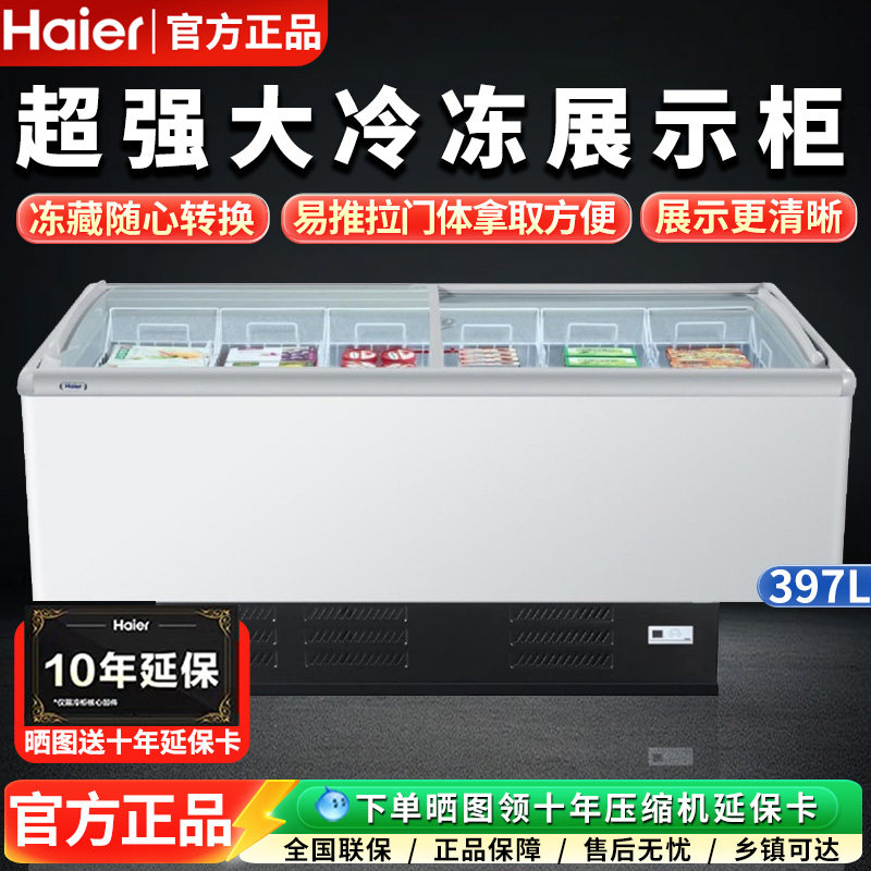 Haier海尔568CX717HEL卧式商用展示柜冷柜冷冻冷藏大岛柜雪糕柜