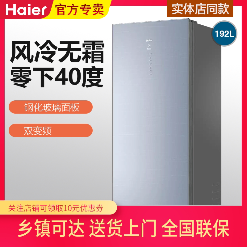 海尔立式冰柜家用超低温零下-40度风冷无霜抽屉式冷柜bd-192wegl