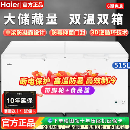 海尔双温冰柜216/365/515升双商用家用冰柜蝶形门卧式半冷藏冷冻