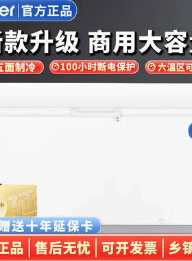 haier/海尔 BC/BD-429GHP大冰柜冷藏冷冻家用商用保鲜大容量冷柜
