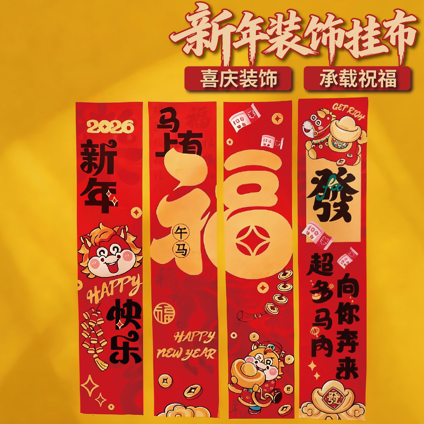 马年春节元宵新年装饰品挂布条福商场活动横幅场景布置背景墙环创,节庆用品/礼品,挂饰/生肖挂饰,淘宝优惠券,粉丝福利购,淘宝优惠卷