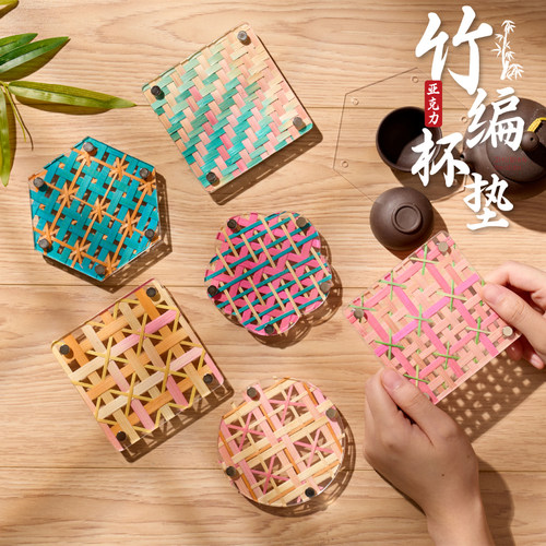 非遗创意亚克力竹编杯垫手工diy