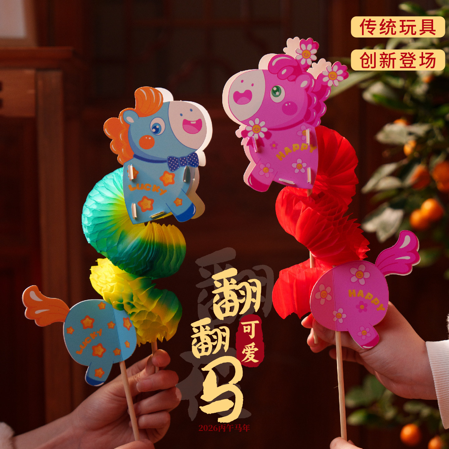 马年可爱翻翻马手工diy儿童制作材料幼儿园国潮元宵玩具春节,玩具/童车/益智/积木/模型,手工创意粘贴类,淘宝优惠券,粉丝福利购,淘宝优惠卷