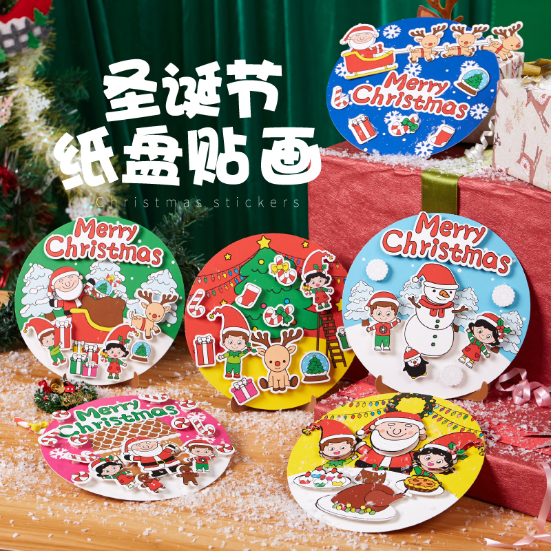 圣诞节小礼物手工diy圣诞树纸盘贴画儿童制作材料包幼儿园装饰品图片