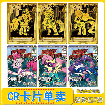 卡游小马宝莉趣影包第7弹CR卡片
