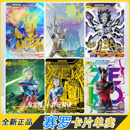 卡游赛罗奥特曼卡片单卖