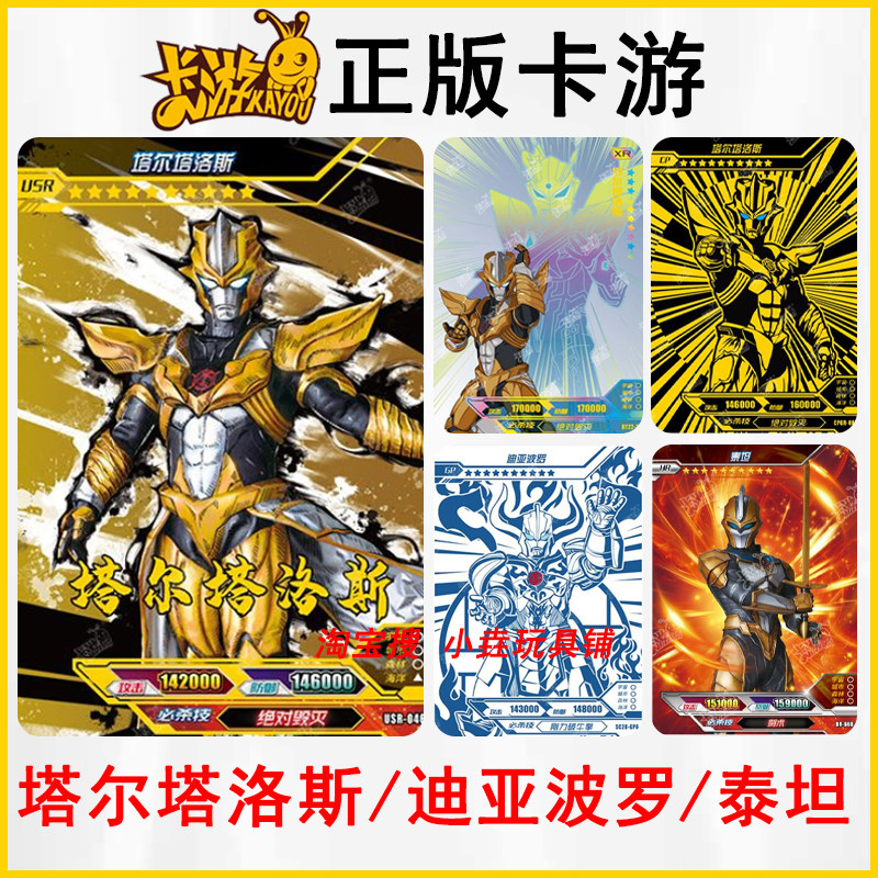 卡游奥特曼卡片usr塔尔塔洛斯签名卡xr卡蓝gp迪亚波罗ur泰坦cp7弹