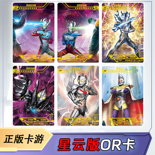 卡游奥特曼星云版OR卡单卖
