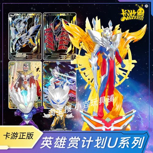 卡游奥特曼英雄赏第1弹卡片玩偶