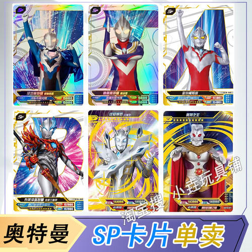 卡游奥特曼豪华版SP卡单卖