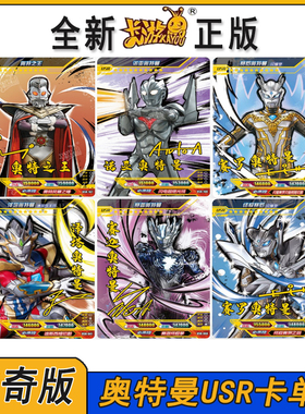 正版卡游奥特曼传奇版USR卡诺亚奥王赛罗闪耀赛迦签名卡单卖全套