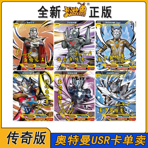 卡游传奇版USR签名卡单卖