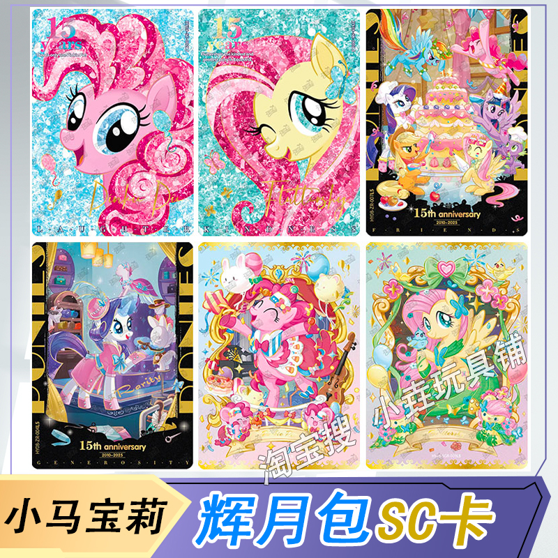 卡游正版小马宝莉SC卡片单卖