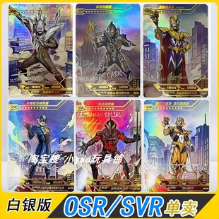 卡游奥特曼白银版OSR赛罗闪耀塔尔塔洛斯贝利亚德凯SVR卡单卖