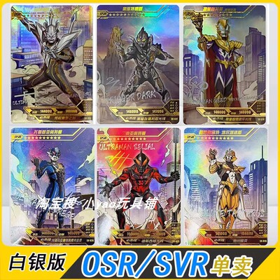 卡游奥特曼白银版OSR卡片