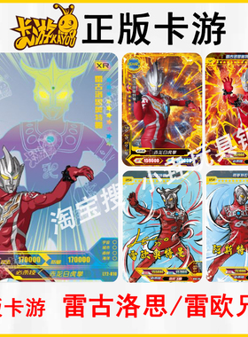 卡游奥特曼卡片USR雷古洛思签名SP卡XR卡雷欧兄弟SHR阿斯特拉单卖